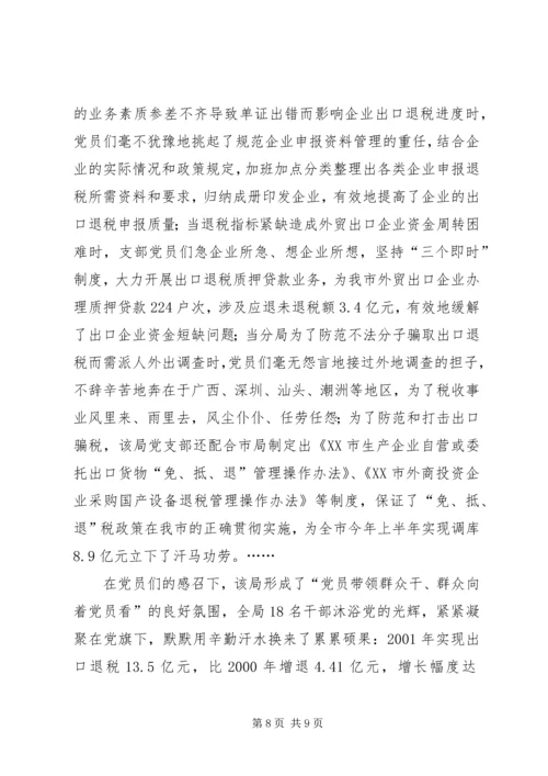 先进集体事迹材料 (11).docx