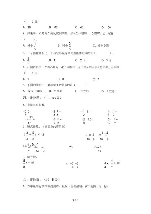 2021年小学六年级数学上册月考考试题【含答案】