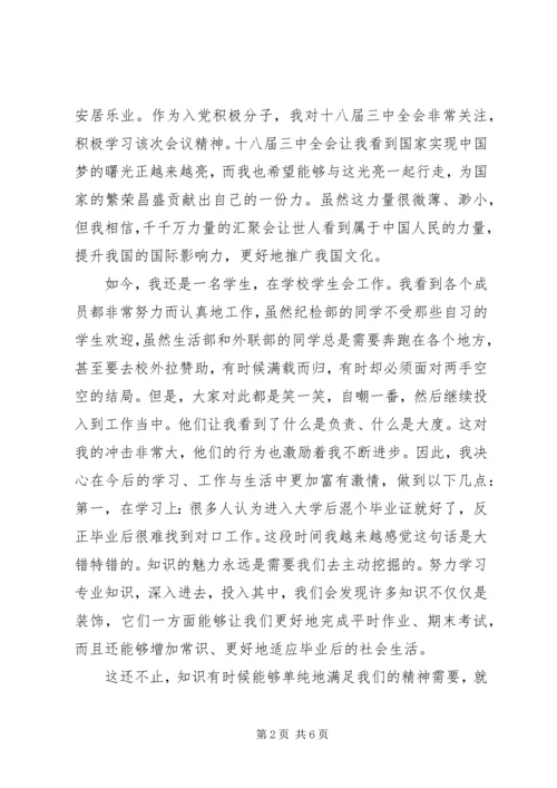 学习十八届三中全会思想汇报.docx