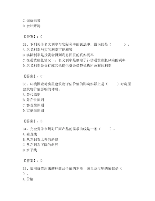 2023年资产评估师之资产评估基础题库及答案夺冠