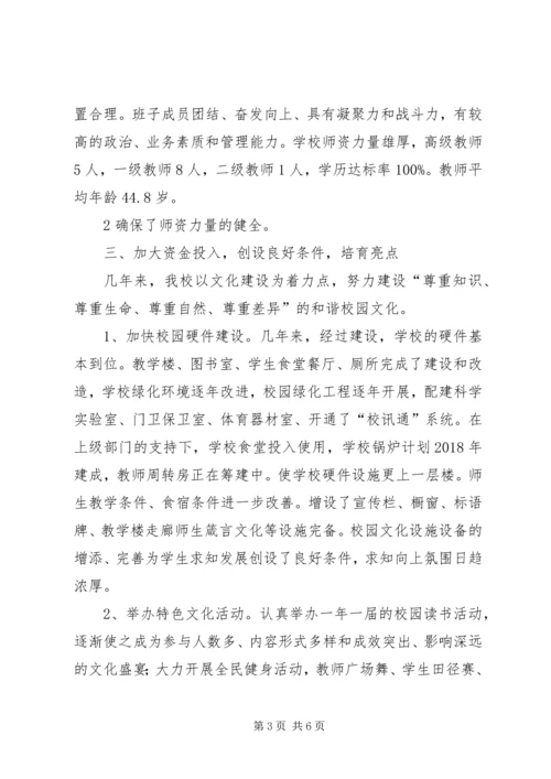 学校标准化建设评估验收自评报告.docx