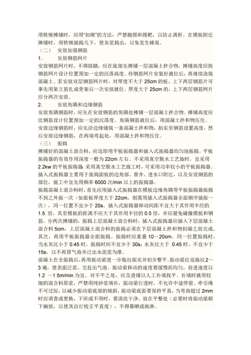 混凝土路面施工方案.docx