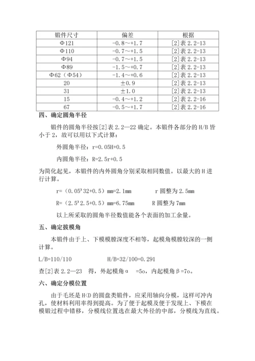 齿轮套机械制造技术课程设计.docx