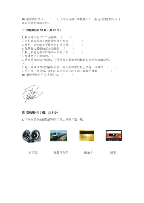 教科版小学科学二年级下册期末测试卷精选.docx