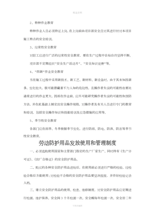 人员安全管理制度.docx
