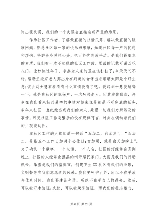 关于社区工作发言稿.docx