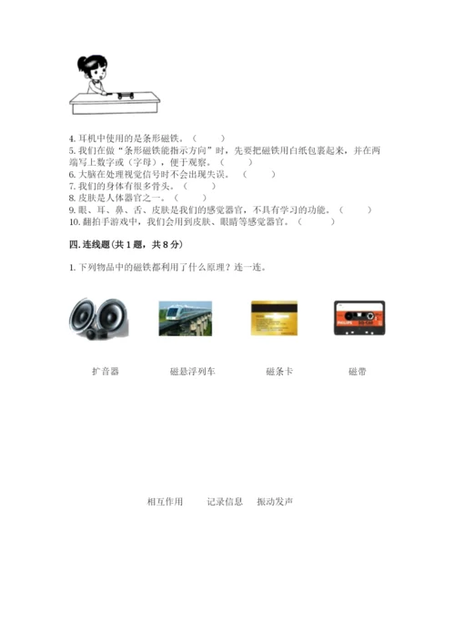 教科版小学科学二年级下册 期末测试卷附参考答案【典型题】.docx