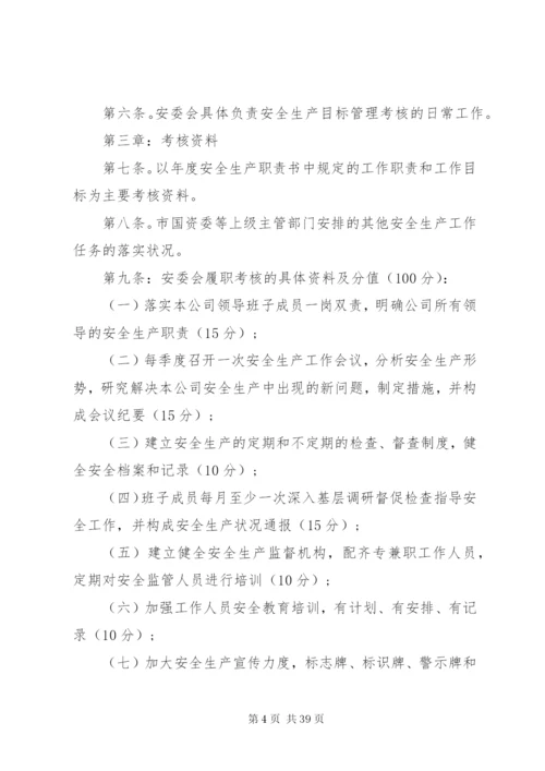 关于安全生产责任制考核制度范文大全.docx