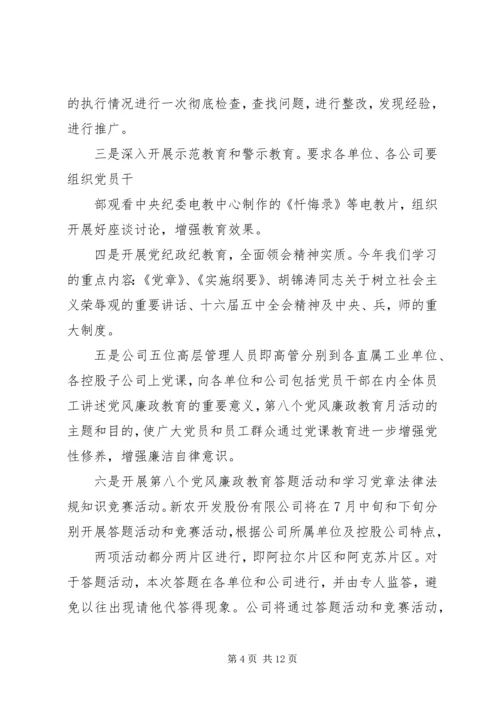 开展党风廉政教育月活动简报.docx