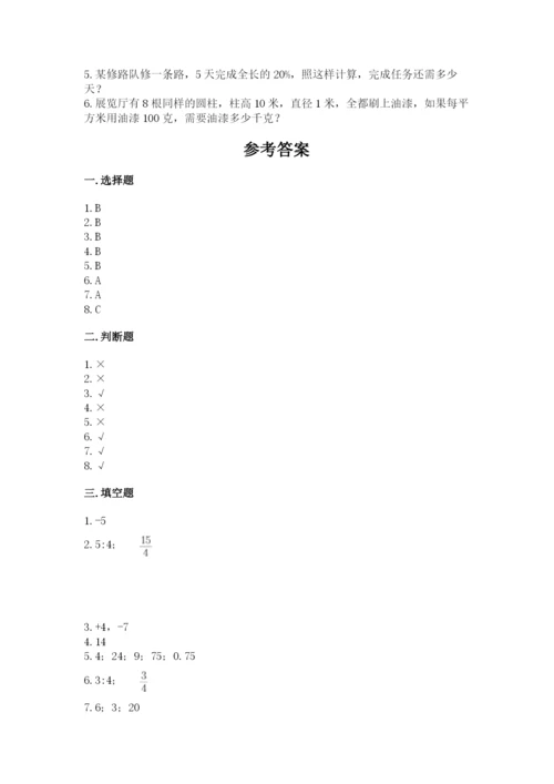 小学六年级下册数学期末卷附完整答案【考点梳理】.docx