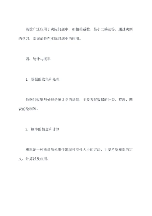 八年级数学重要的知识点