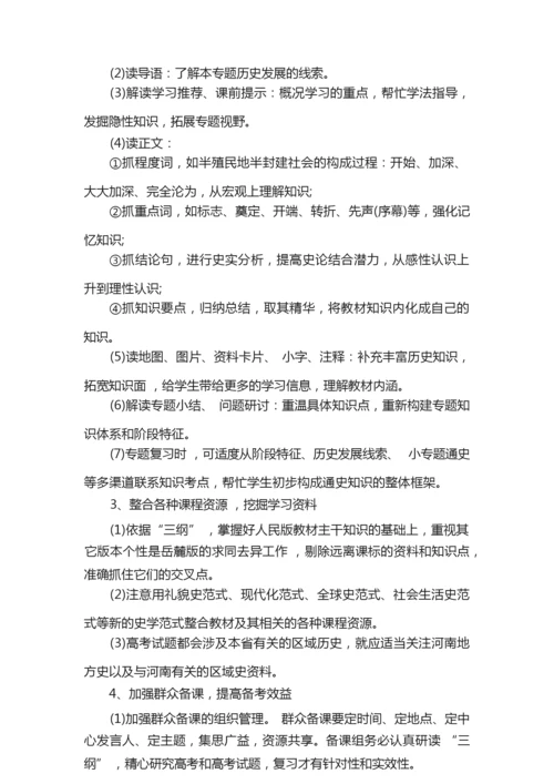 2022高三下学期历史教学工作计划（通用10篇）071508.docx