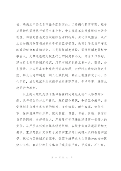 组织生活会材料【12篇】.docx