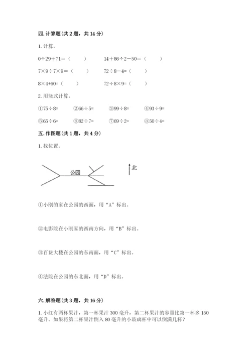 小学数学三年级下册期末测试卷含答案（巩固）.docx