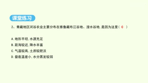 9.1 自然特征与农业（课件30张）- 人教版地理八年级下册