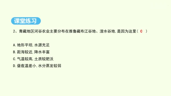 9.1 自然特征与农业（课件30张）- 人教版地理八年级下册