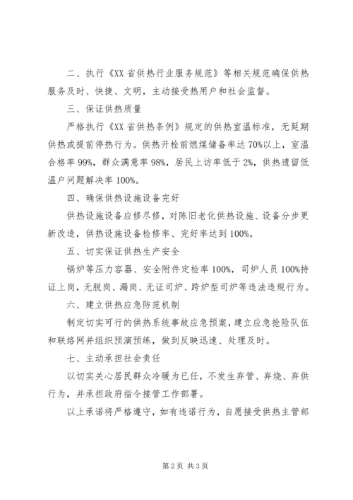 供热站承诺书范本.docx