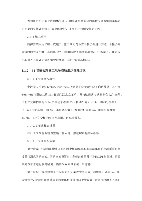 跨江北立交连续梁安全专项方案.docx