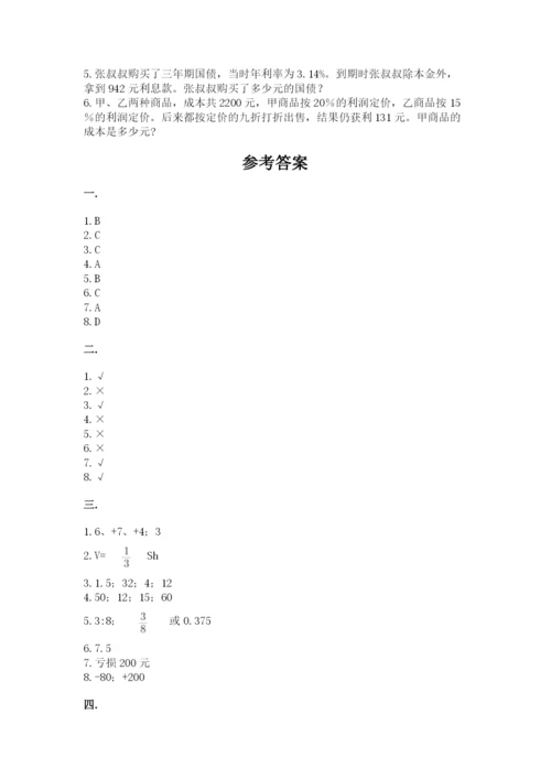 河南省【小升初】2023年小升初数学试卷带答案（b卷）.docx