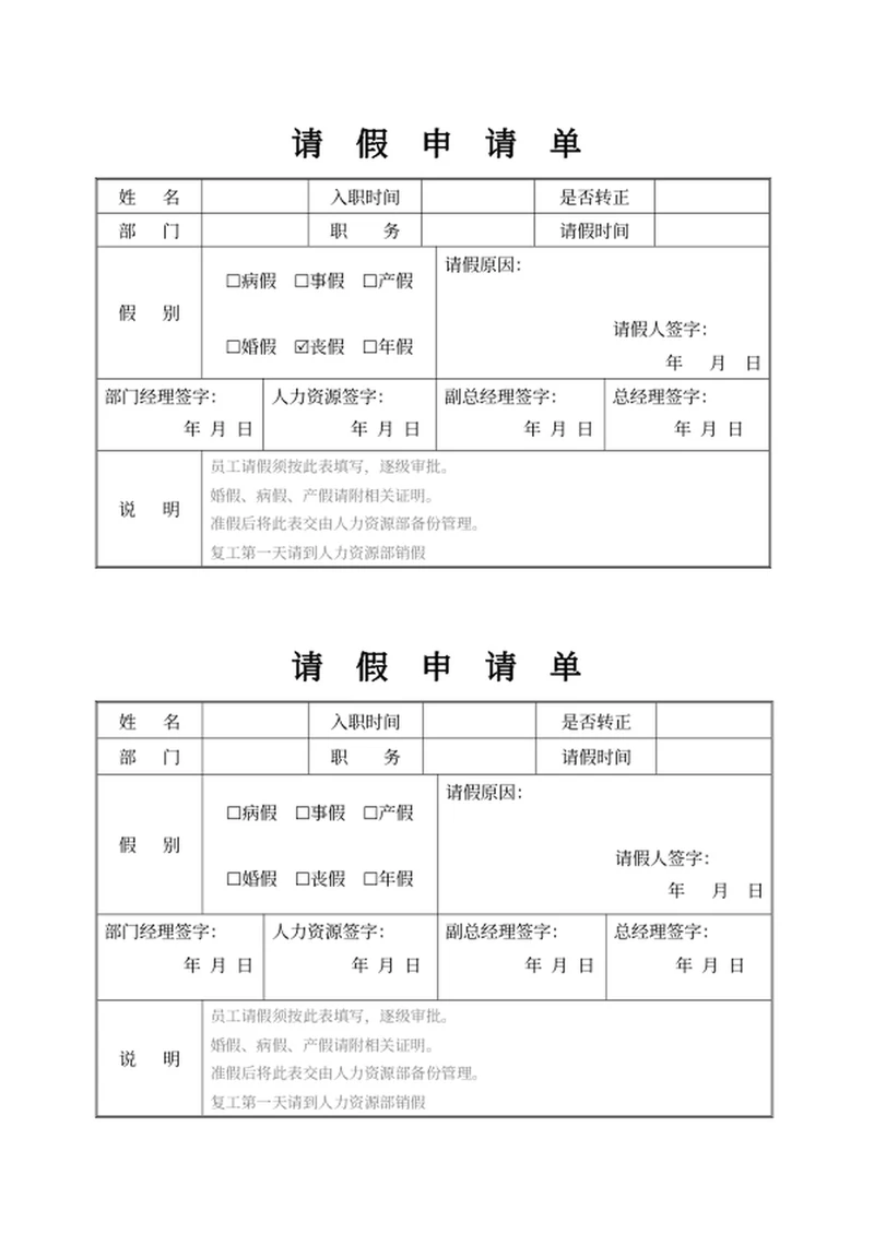 请假申请单