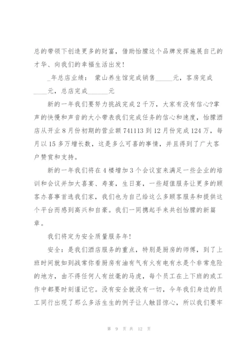 总经理致辞稿发言.docx