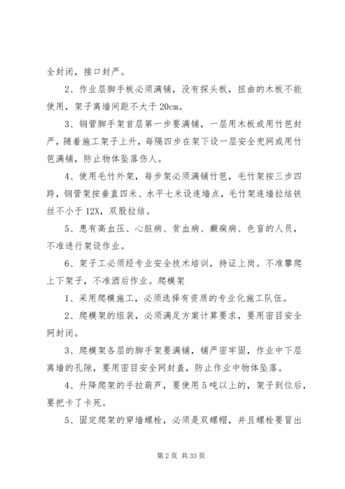 高处坠落预防措施方案.docx