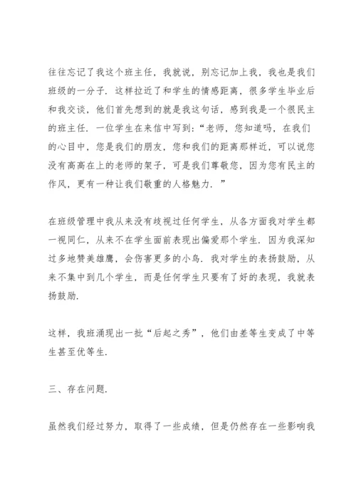 初中班主任教学心得总结2020范文5篇.docx