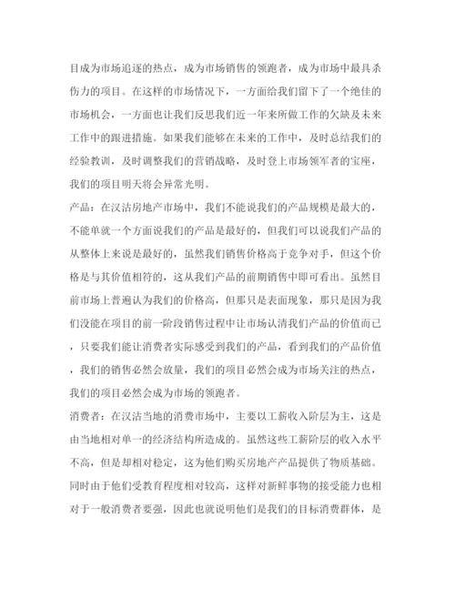 精编之个人房地产销售工作计划范文.docx