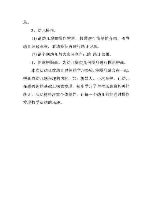 大班图形分类统计活动教案