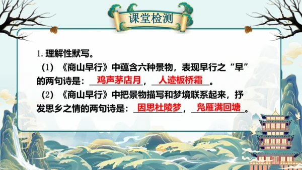 统编版语文九年级上册第三单元课外古诗词诵读《月夜忆舍弟》《商山早行》课件(共32张PPT)