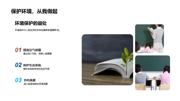 环保生活理念