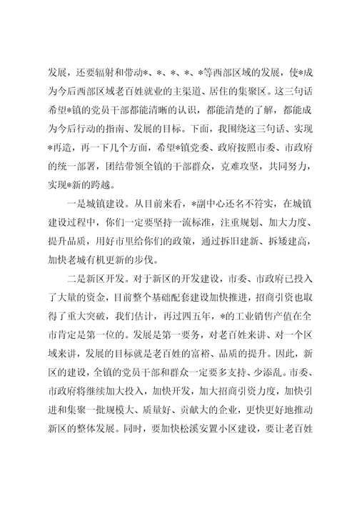 乡镇深化科学发展观整治讲话