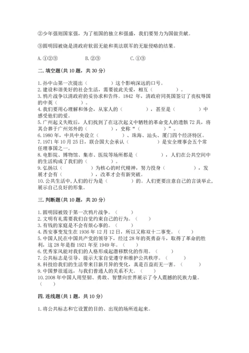 新部编版五年级下册道德与法治期末测试卷附答案【能力提升】.docx