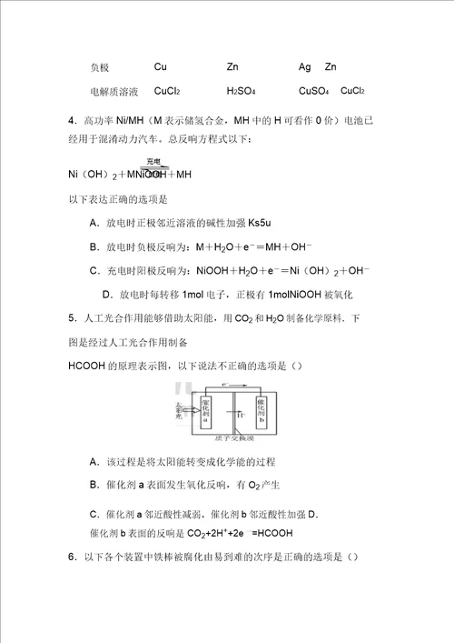 高二化学上册寒假作业题11