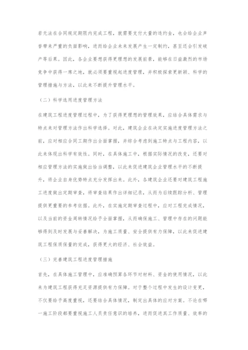 关于建筑工程管理中进度管理的探究.docx