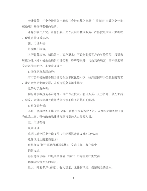 精编之投资计划书范本「精选」.docx