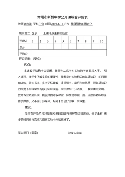 生物试题练习题教案学案课件课题酵母细胞的固定化