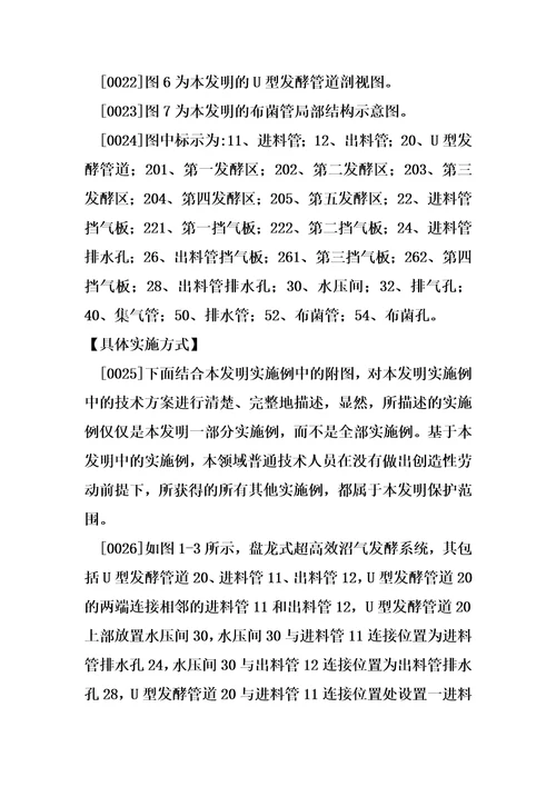 盘龙式超高效沼气发酵系统产生沼气的方法