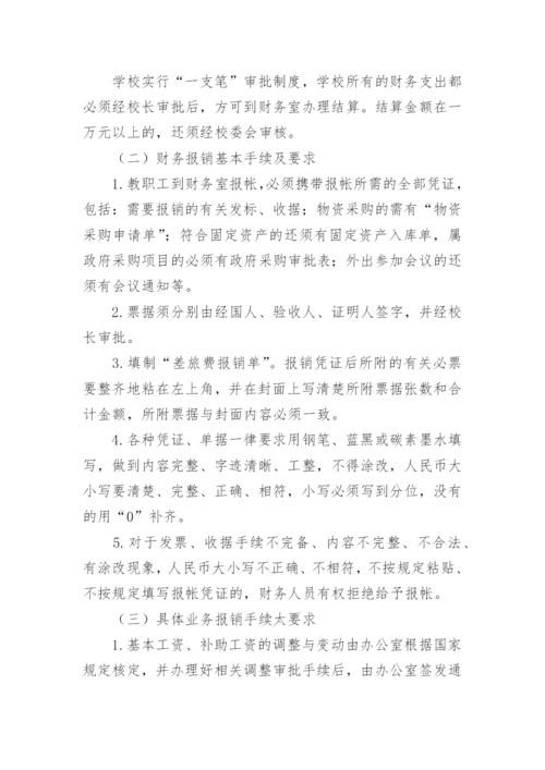 财务发票报销管理制度_1.docx