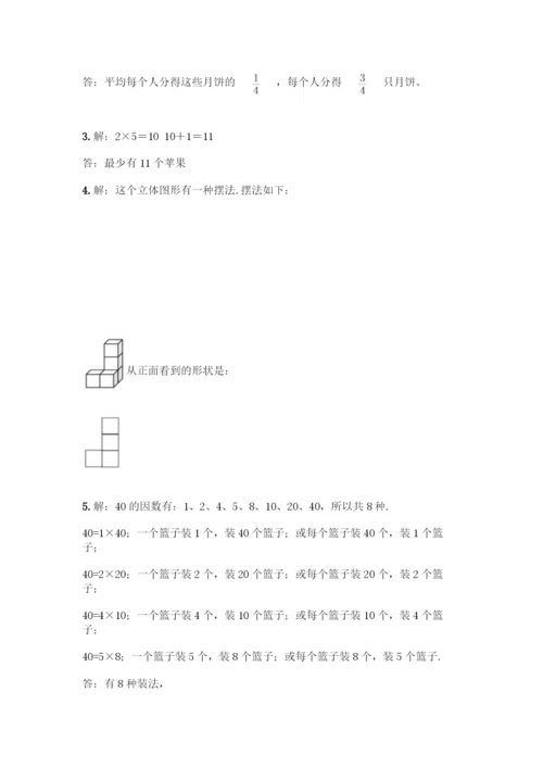 人教版五年级下册数学期中测试卷(培优).docx