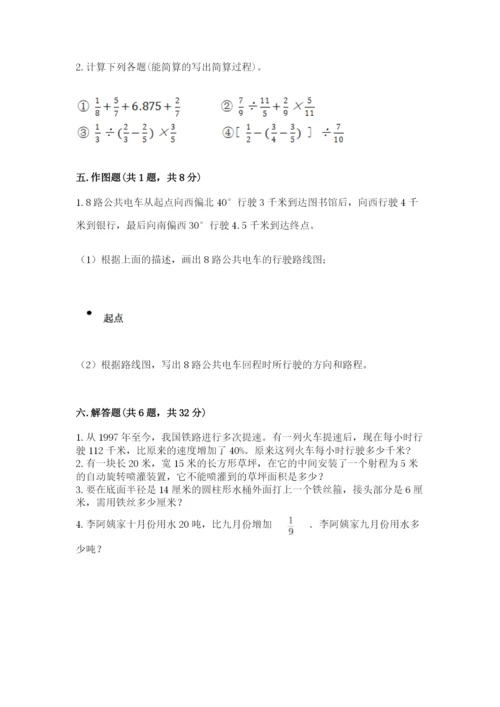 2022人教版六年级上册数学期末测试卷含答案.docx