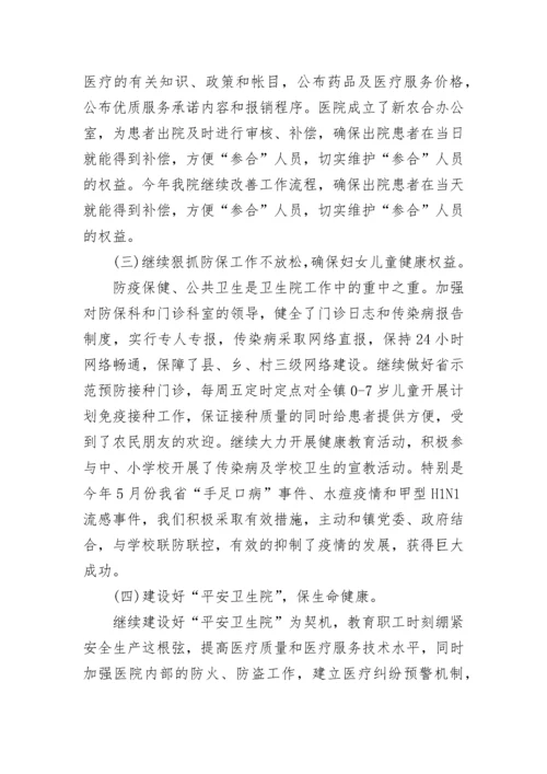 2023医院院长工作总结ppt.docx