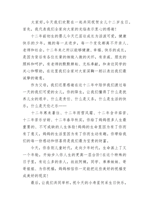 生日庆典父母发言稿.docx