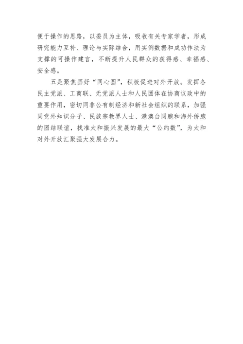 政协解放思想推动高质量发展 大讨论发言稿.docx