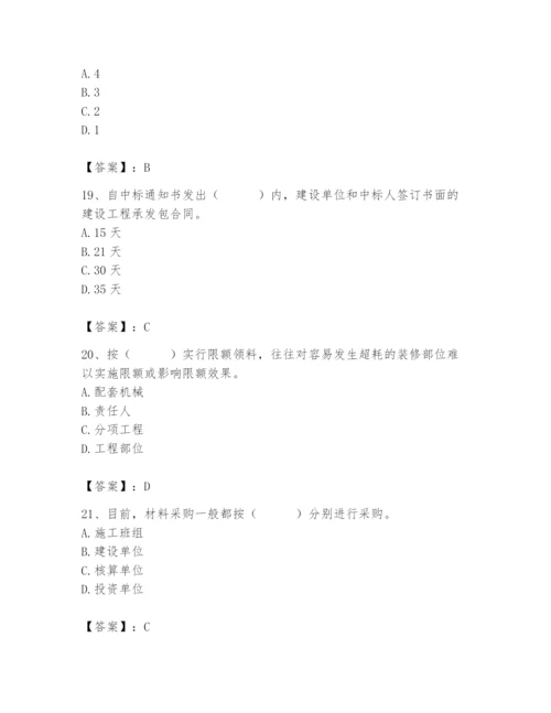 2024年材料员之材料员专业管理实务题库附完整答案【必刷】.docx