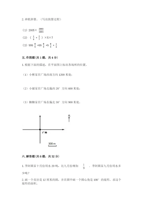 2022人教版六年级上册数学期末测试卷（各地真题）.docx