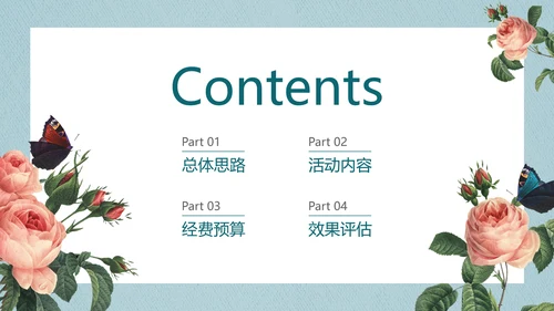 简约风情人节营销活动
