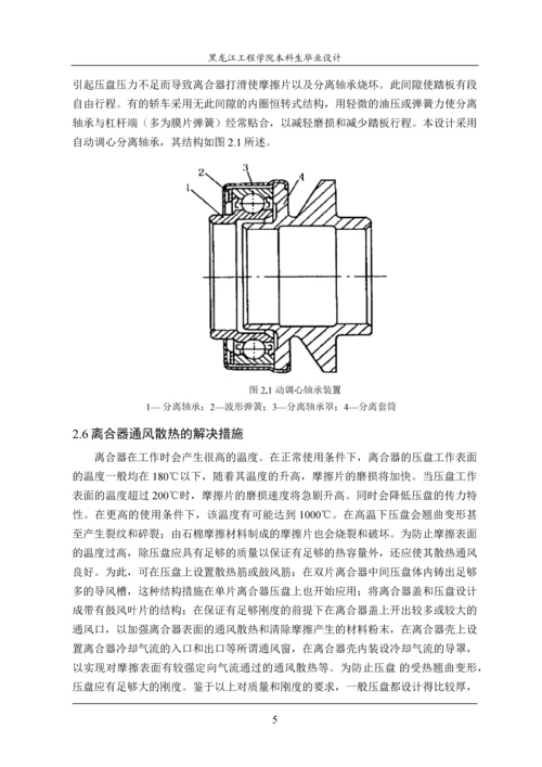 大众速腾轿车离合器设计毕业论文.docx