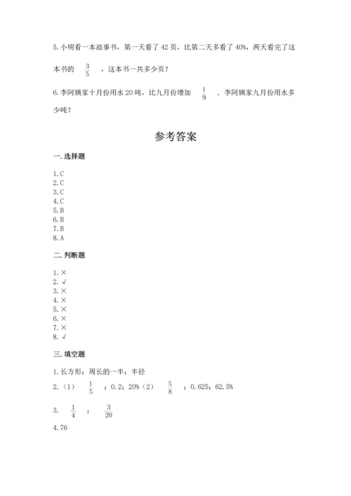 小学数学六年级上册期末考试卷附答案（预热题）.docx