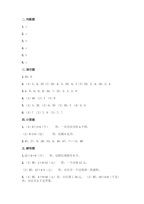 人教版二年级下册数学第二单元-表内除法(一)-测试卷精品(名校卷).docx
